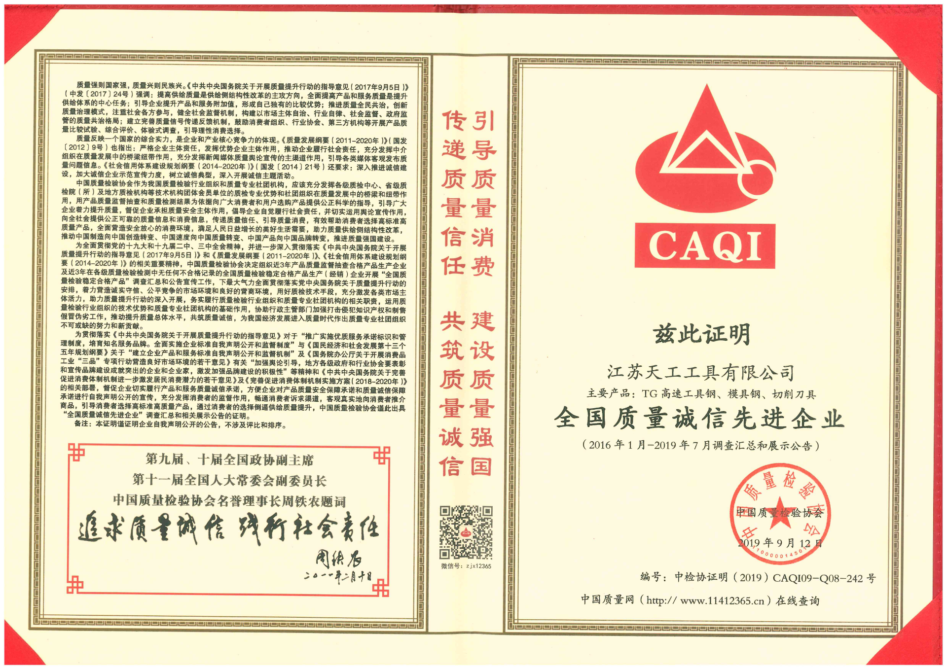 2019年非凡工具全国质量诚信先进企业