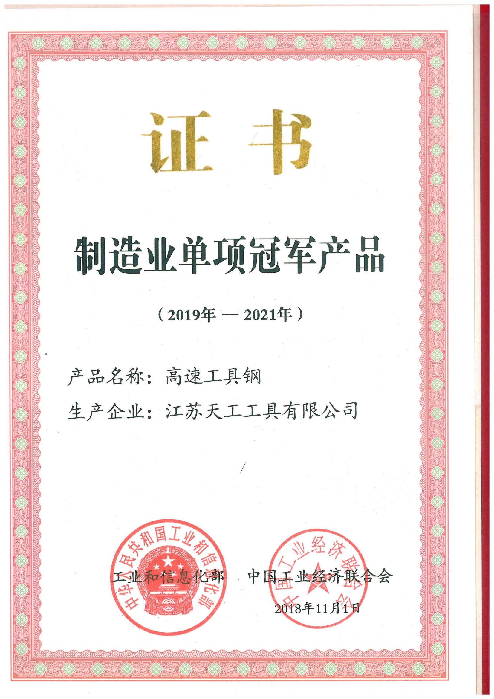 制造业单项冠产品证书